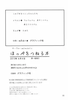 ほっぺをつねる本, 日本語