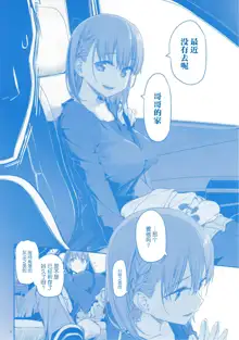 Getsuyoubi no Tawawa Sono VI, 中文