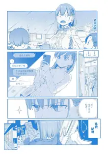 Getsuyoubi no Tawawa Sono VI, 中文