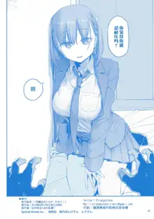 Getsuyoubi no Tawawa Sono VI, 中文