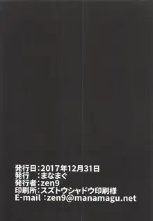 西住しほと行く姦淫修学旅行, 日本語