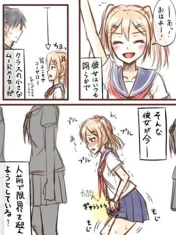 元気っ娘おもらし