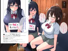 裏垢女子×オフパコ～真面目な子もハマる！エロ撮影SNSのセカイ～, 日本語