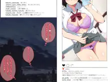 裏垢女子×オフパコ～真面目な子もハマる！エロ撮影SNSのセカイ～, 日本語