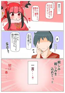 ショジョちゃん むちむちですけどっ?, 日本語