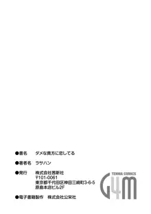 ダメな貴方に恋してる, 日本語