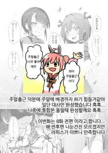 Aisei Tenshi Love Mary Ch. 8 Zenpen, 한국어