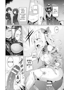 Aisei Tenshi Love Mary Ch. 8 Zenpen, 한국어