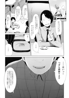 拉致られ少女は、マンガの中で――。小春篇, 日本語