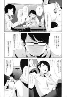 拉致られ少女は、マンガの中で――。小春篇, 日本語