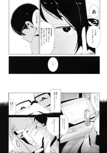 拉致られ少女は、マンガの中で――。小春篇, 日本語