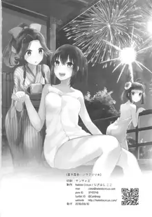 Seiten Roshoku Panorama Lily, 中文