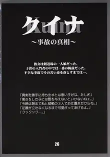 Marine battle, 日本語