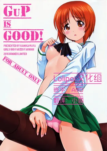 GuP is Good!, 中文