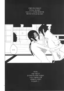 Itachi Nyotai-ka Seijin Muke Anthology "Anekan", 한국어