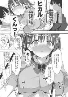 母乳ちゃんは射(だ)したい。2, 日本語