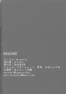 長良お姉ちゃんにおまかせ!, 日本語