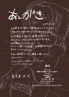 水着でも子作りしちゃいます!, 日本語