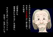 童貞オヤジ狩りにご用心 ～年金チ○ポはワタシの財布～, 日本語