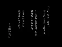 童貞オヤジ狩りにご用心 ～年金チ○ポはワタシの財布～, 日本語