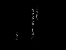 童貞オヤジ狩りにご用心 ～年金チ○ポはワタシの財布～, 日本語