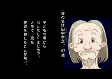 童貞オヤジ狩りにご用心 ～年金チ○ポはワタシの財布～, 日本語