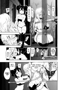 Vamparade 2 ~Kyuuketsuki Sanshimai Hobaku Hen~ | 뱀파레이드 흡혈귀 세자매 포박편 2, 한국어