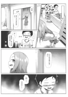 Takagi-san no Ase to Majiri Atte, 中文