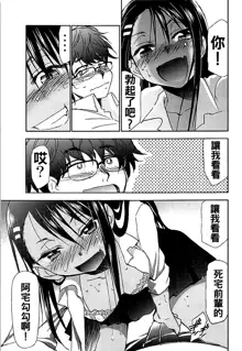 Ijirimakutte, Nagatoro-san, 中文