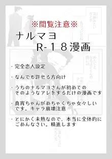 ナルマヨR-18漫画, 日本語