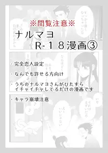 ナルマヨR-18漫画, 日本語