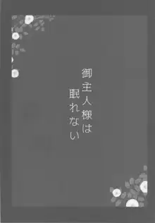 御主人様は眠れない, 日本語