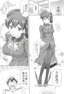 艦娘着せ替えパラダイス!! 提督! エッチなコスプレ加賀を召し上がれ, 日本語