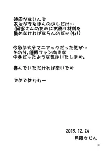 鈴熊と催眠でイチャイチャする本, 日本語