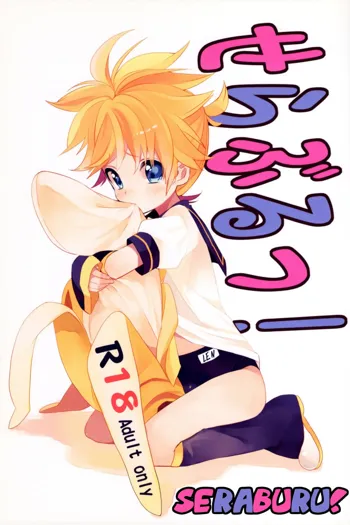 Seraburu! | Sailor-Bloomers!, English