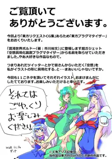 東方プラグマタイザー その8, 日本語