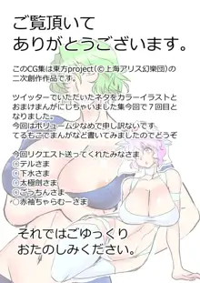 東方リクエストCG集 その7, 日本語