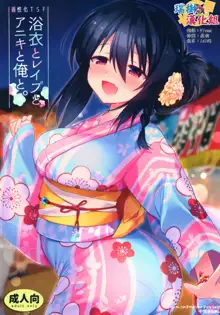 Yukata to Rape to Aniki to Ore to. Yukata to Rape Hen, 中文