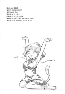 Neko Musume Suikan, 中文