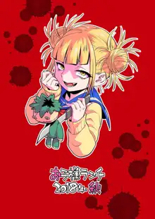 Koisuru Toga Himiko, English