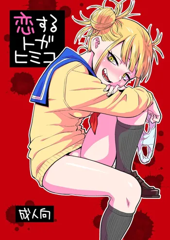 Koisuru Toga Himiko, English