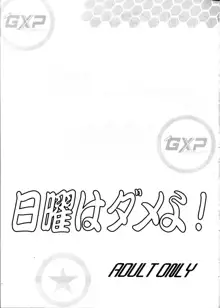 日曜はダメよ! Never on Sunday, 日本語