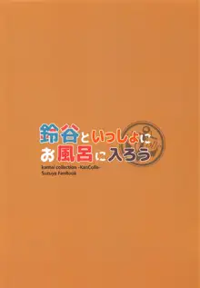 鈴谷といっしょにお風呂に入ろう, 日本語