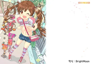 LoveHo demo Koneko-chan to Asobitai  | 러브호텔에서도 코네코쨩과 놀고 싶어!, 한국어