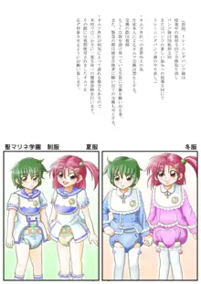 おむつな△学校☆聖マリネ学園☆<前編>春と夏の記録, 日本語