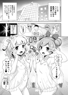 らぁゆいヘブン, 日本語