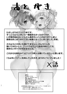 らぁゆいヘブン, 日本語