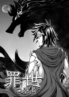 罪世 - 第1章 | Tsumi Yo - Chapter 02, English