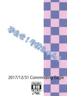 孕ませ!牛若ちゃん!, 日本語