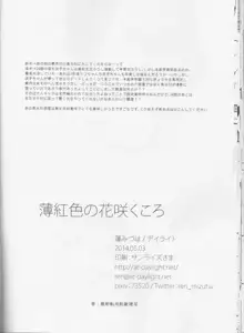 薄紅色の花咲くころ, 日本語